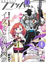 妖怪51号 漫改 2024
